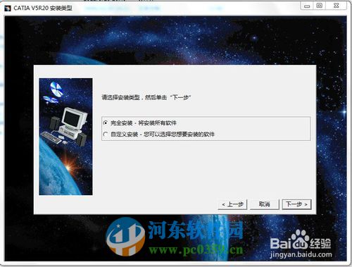 catia v5r20安装教程