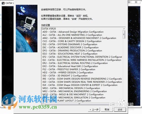 catia v5r20安装教程