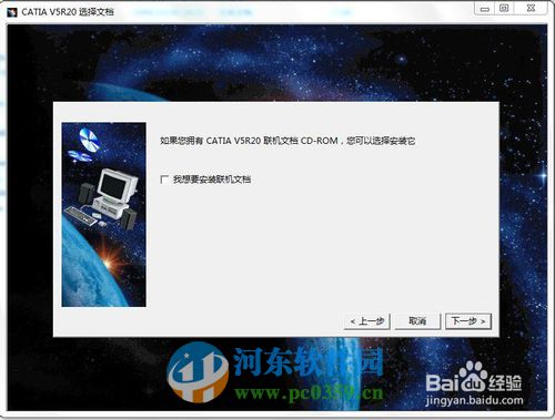 catia v5r20安装教程