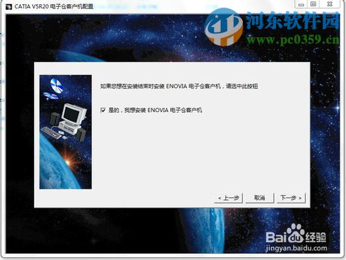 catia v5r20安装教程