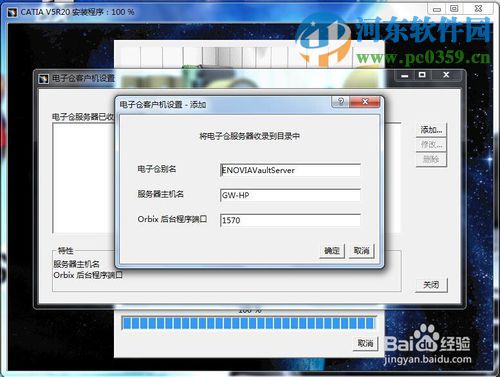 catia v5r20安装教程