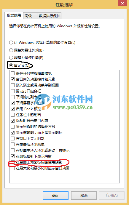 Win8系统桌面图标字体阴影不在了怎么办？找回Win8桌面图标字体阴影的方法