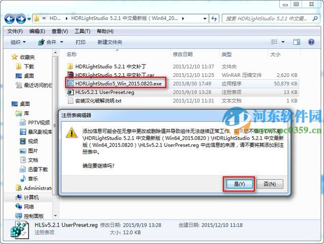 hdr light studio怎么安装？hdr light studio安装教程