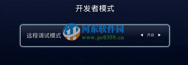 电视adb是什么？电视adb怎么开关？