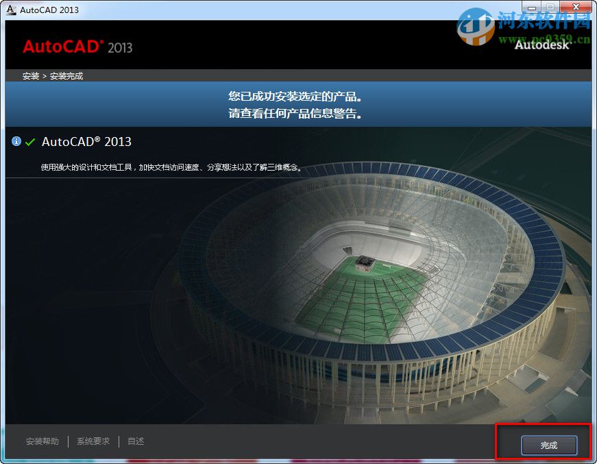 autocad2013怎么安装？autocad2013安装教程