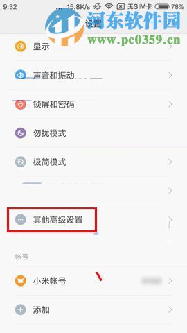 小米5开发者选项怎么开启？打开小米5开发者选项的方法