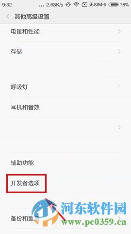 小米5开发者选项怎么开启？打开小米5开发者选项的方法