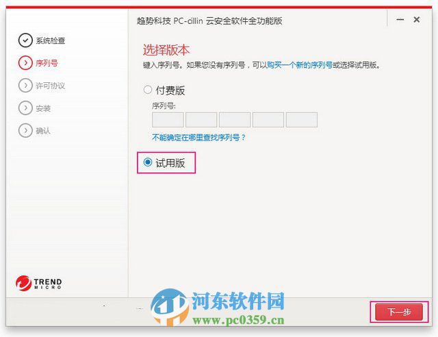 Pc-Cillin2016怎么安装？Pc-Cillin安装教程