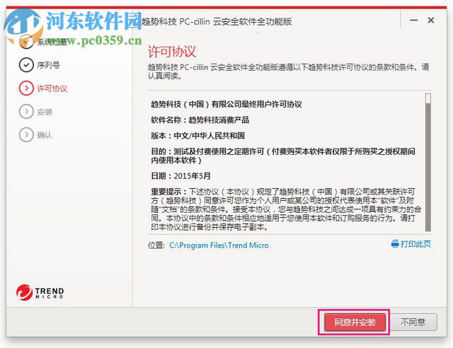 Pc-Cillin2016怎么安装？Pc-Cillin安装教程