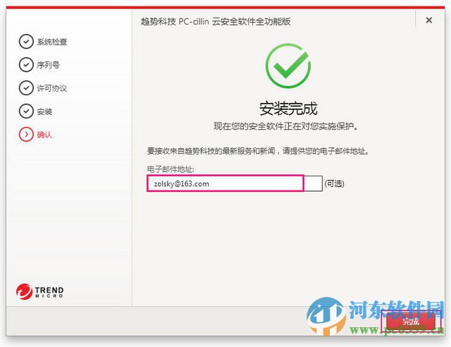 Pc-Cillin云安全软件 12.00 全功能版