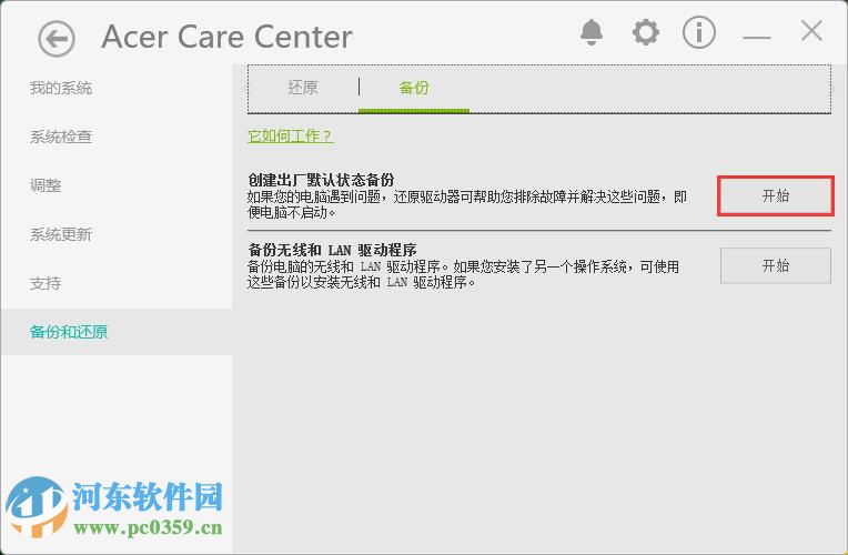 宏碁笔记本怎么将win10系统备份到U盘？