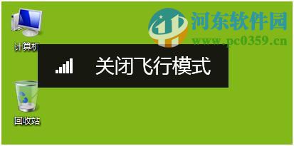 win8系统手工开启或关闭无线上网功能的方法