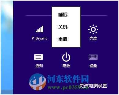 win8怎么进入高级选项菜单?