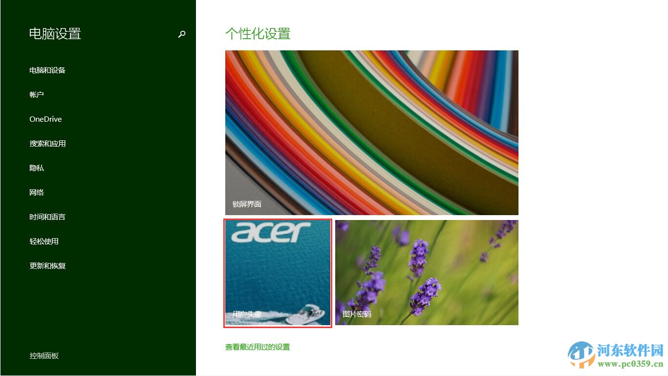 win8如何恢复默认登陆头像?