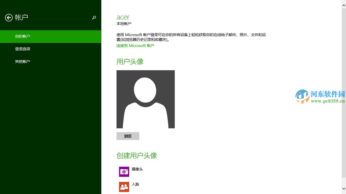 win8如何恢复默认登陆头像?