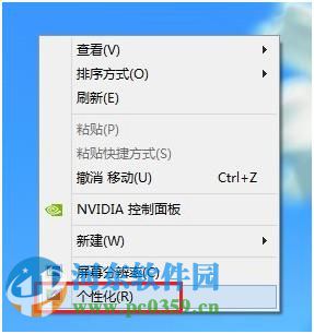 win8开启与关闭屏幕保护功能的方法