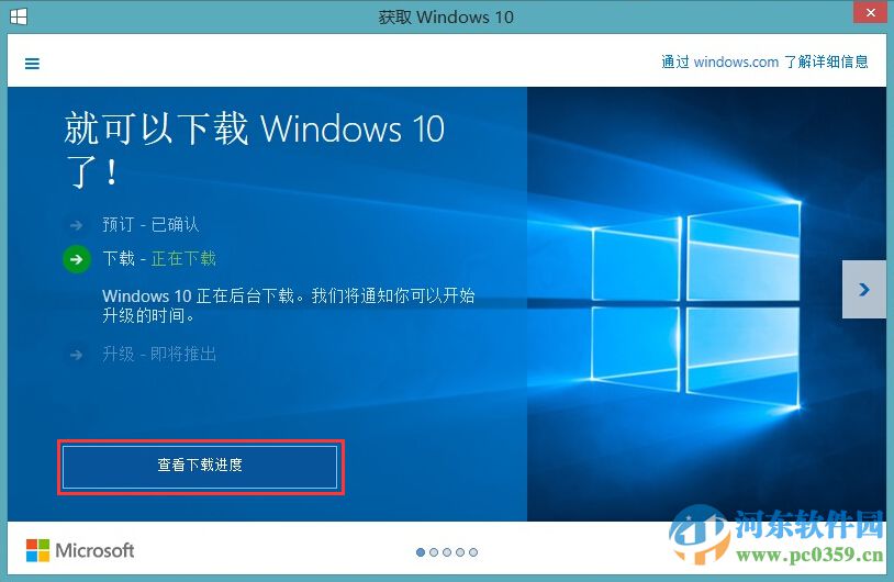微软win10推送补丁怎么升级win10系统?
