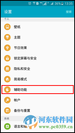 三星a9怎么截屏?三星a9截图方法教程