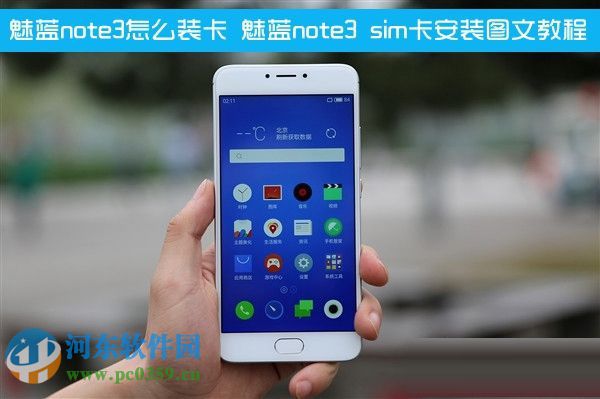 魅蓝note3怎么安装SIM卡?魅蓝note3安装SIM卡的图文教程