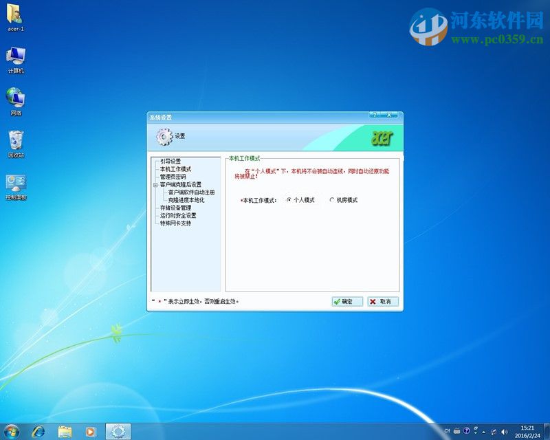 关闭acer软件保护卡还原功能的方法