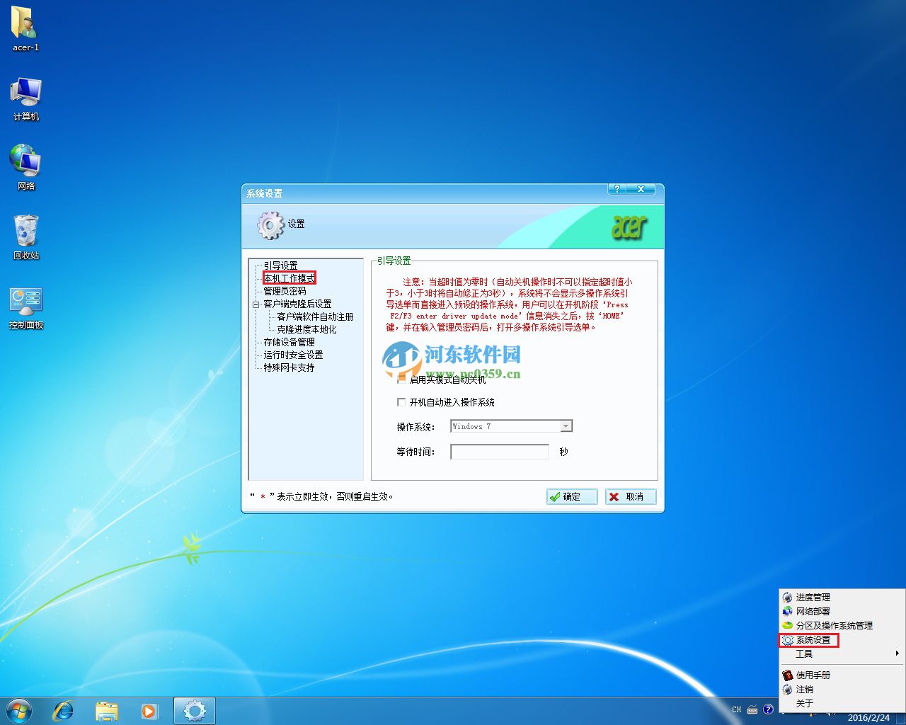 关闭acer软件保护卡还原功能的方法