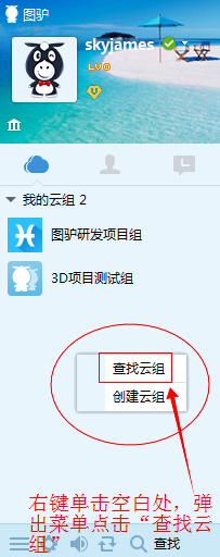 图驴如何创建工作云组？图驴创建工作云组的方法