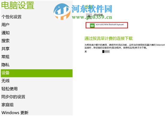宏基笔记本连接蓝牙键盘的方法
