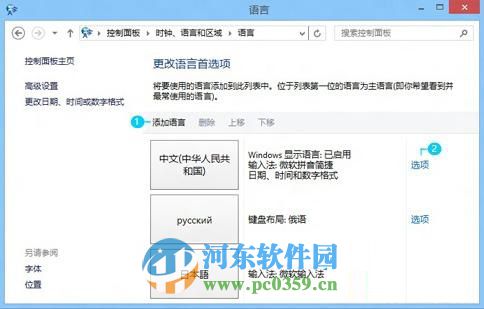 Win8.1系统软件窗口输入中文变成问号怎么办?