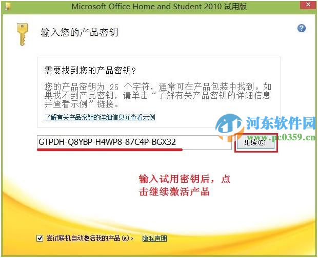 Windows 8 预装Office 2010 的使用方法