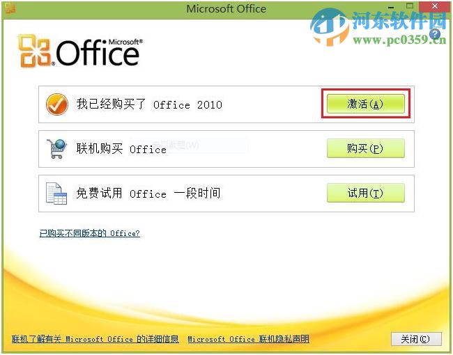 Windows 8 预装Office 2010 的使用方法