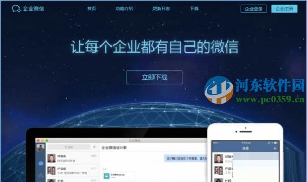 企业微信怎么申请？企业微信申请地址入口及方法