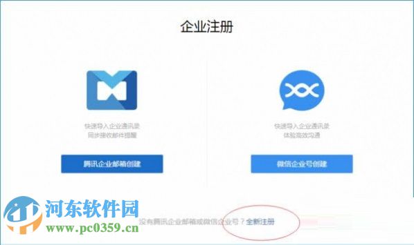 企业微信怎么申请？企业微信申请地址入口及方法