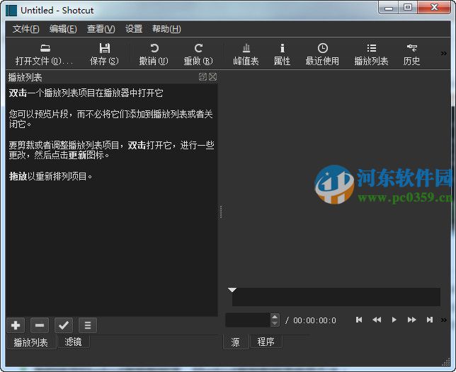 shotcut怎么用？shotcut使用教程