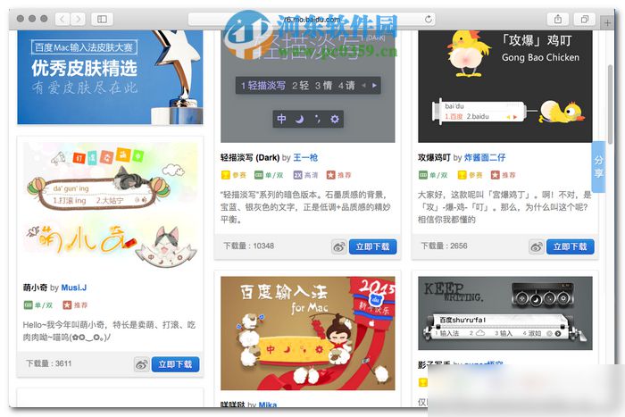 百度输入法mac版怎么更换皮肤?百度mac输入法更换皮肤的方法