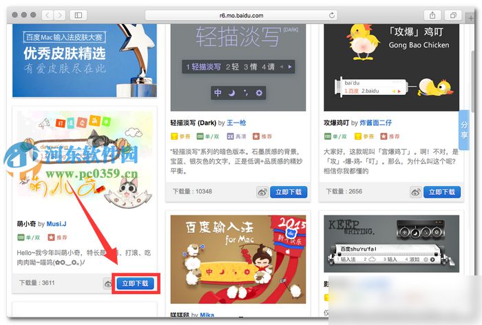 百度输入法mac版怎么更换皮肤?百度mac输入法更换皮肤的方法