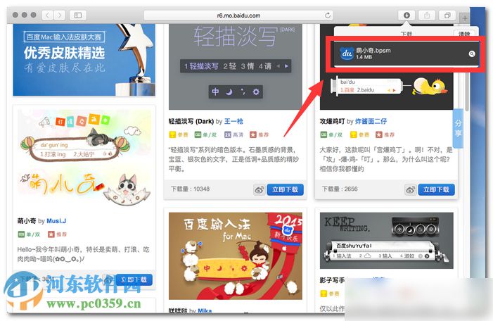 百度输入法mac版怎么更换皮肤?百度mac输入法更换皮肤的方法