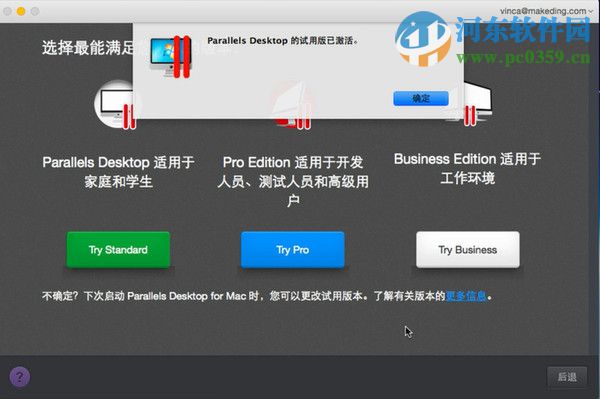 parallels desktop11安装方法教程