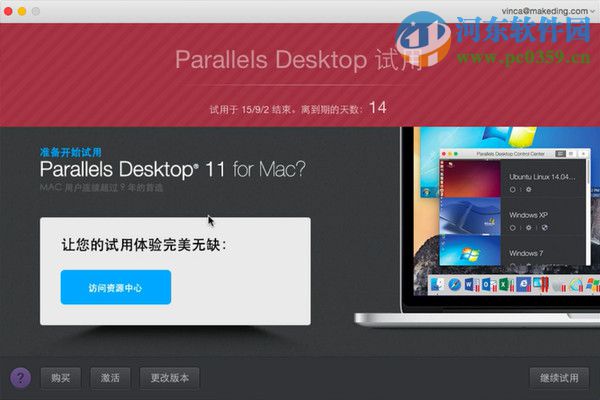 parallels desktop11安装方法教程