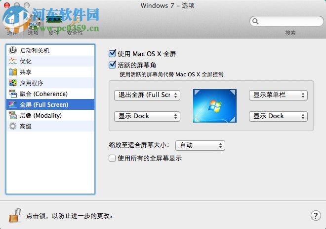 parallels desktop怎么全屏？parallels desktop设置全屏显示的方法