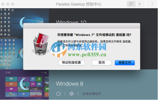 parallels desktop虚拟机怎么删除已安装的windows系统？