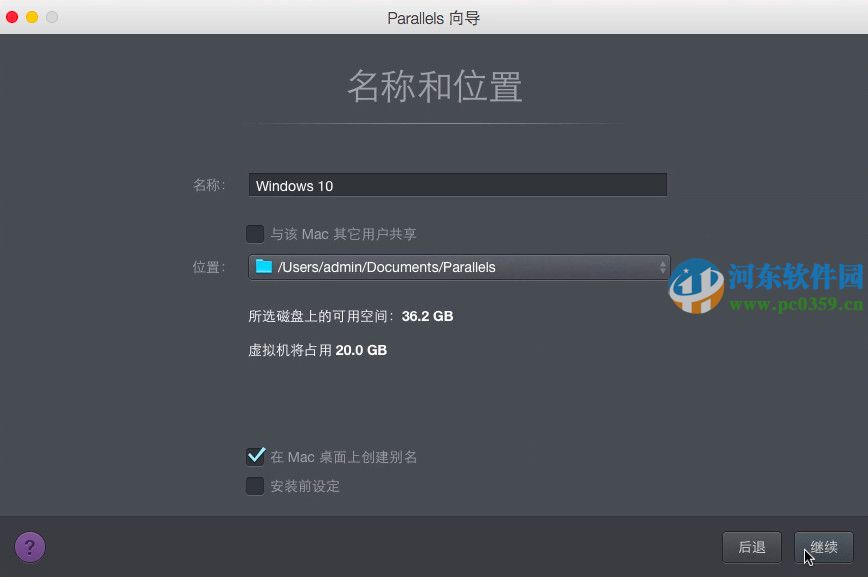 Parallels Desktop怎么安装win10？Mac虚拟机安装win10的方法
