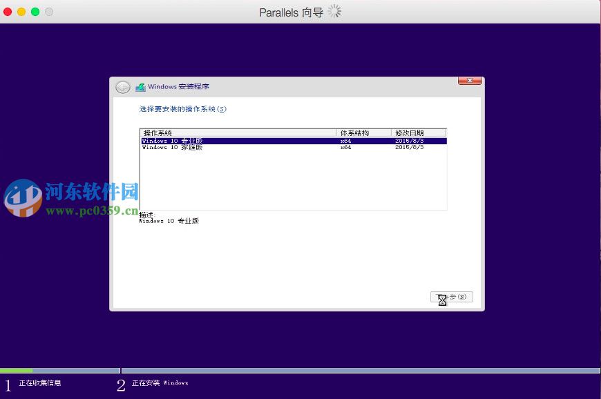 Parallels Desktop怎么安装win10？Mac虚拟机安装win10的方法