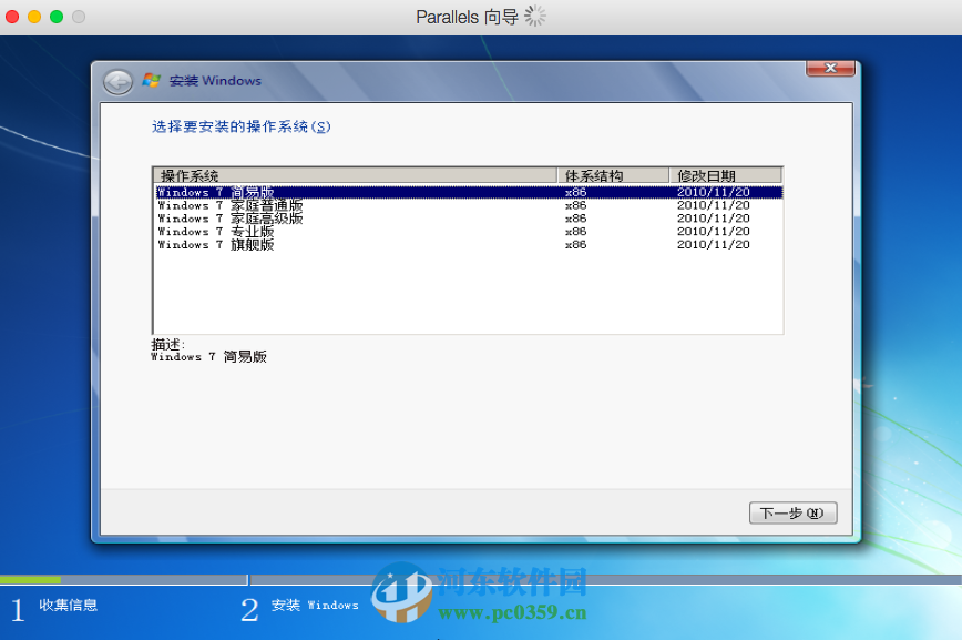 parallels desktop怎么安装win7