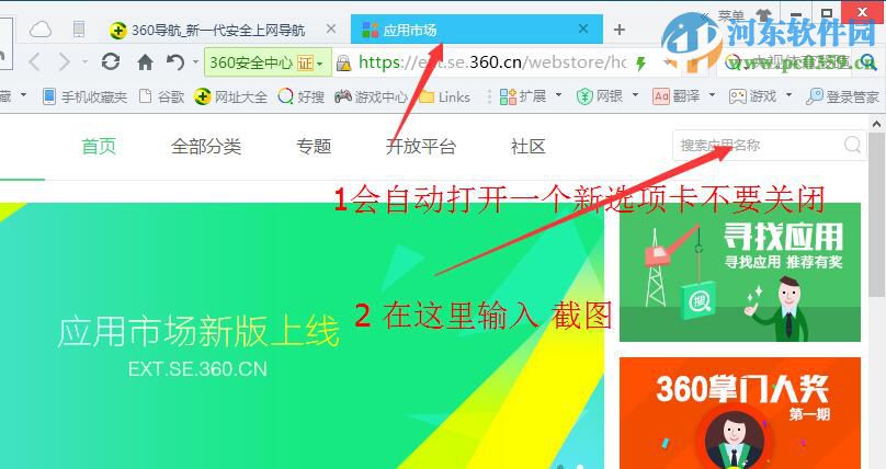 360浏览器怎么截图?360浏览器截图方法教程
