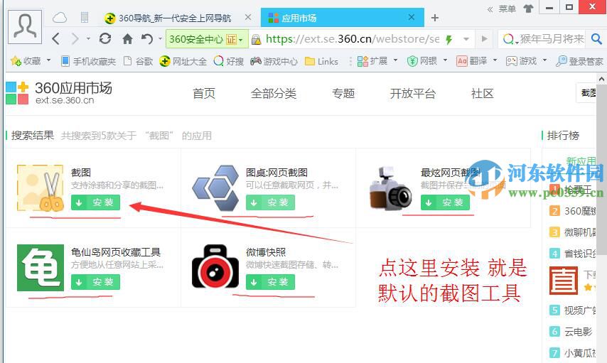 360浏览器怎么截图?360浏览器截图方法教程