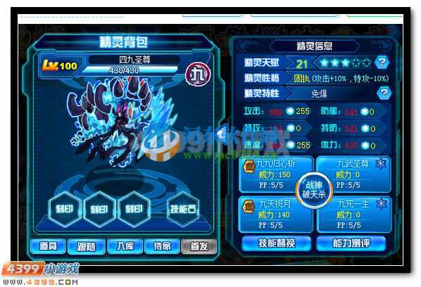 赛尔号四九圣尊怎么配招?赛尔号四九圣尊配招方案