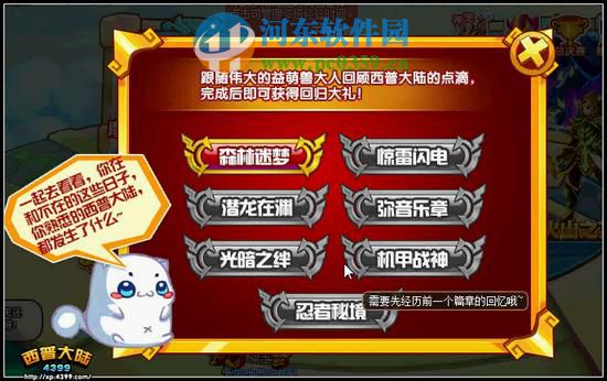 2016西普大陆回归礼包怎么领?西普大陆回归礼包详情