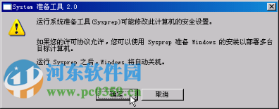 windows2003系统重新封装、备份及分发教程