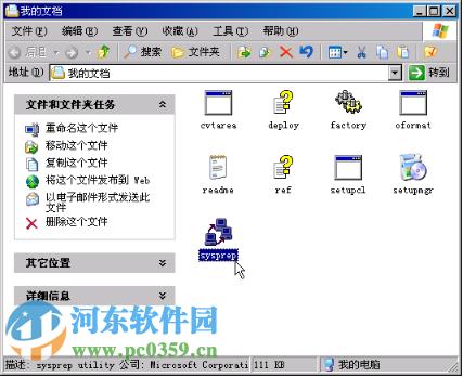 windows2003系统重新封装、备份及分发教程