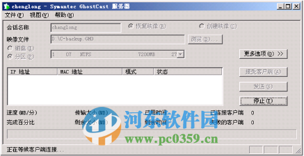 windows2003系统重新封装、备份及分发教程
